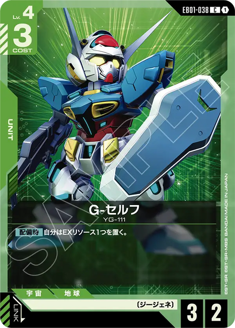G-セルフ（EB01-038）［C］〈EB01 / EB01-038〉