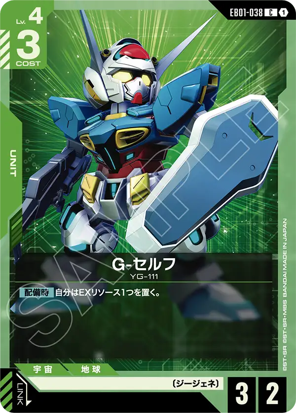 G-セルフ（EB01-038）［C］〈EB01 / EB01-038〉