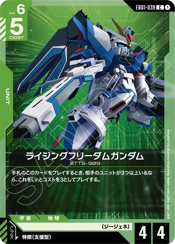 ライジングフリーダムガンダム（EB01-039）［C］〈EB01 / EB01-039〉