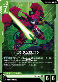 ガンダムエピオン（EB01-040）［C］〈EB01 / EB01-040〉