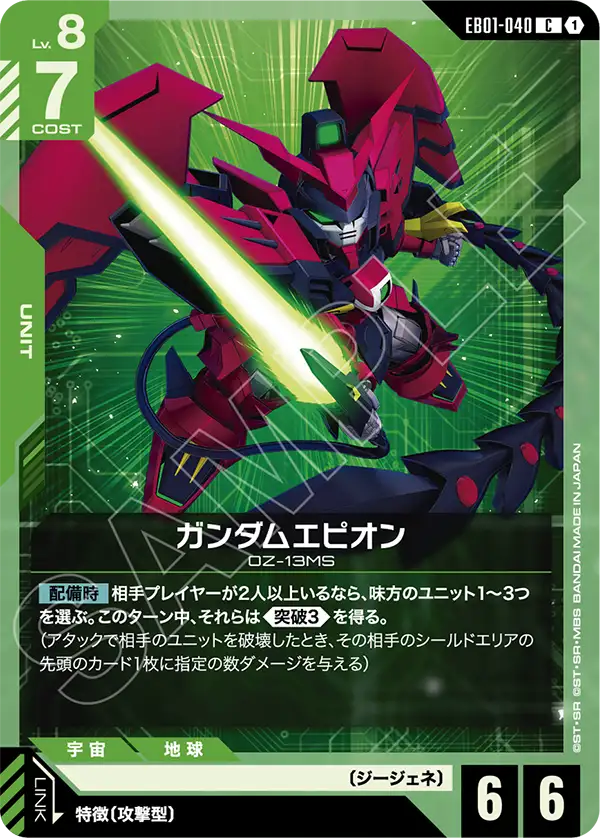 ガンダムエピオン（EB01-040）［C］〈EB01 / EB01-040〉