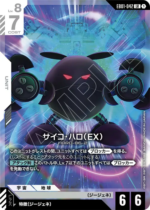 サイコ・ハロ （EX）（EB01-042）［LR］〈EB01 / EB01-042〉