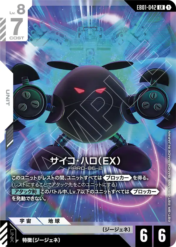 サイコ・ハロ （EX）（EB01-042）［LR］〈EB01 / EB01-042〉