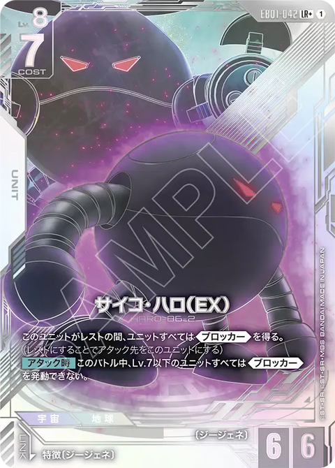 サイコ・ハロ （EX）（EB01-042）［LR+］〈EB01 / EB01-042_p1〉
