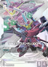 ジャスティスガンダム（EX）（EB01-044）［R+］〈EB01 / EB01-044_p1〉