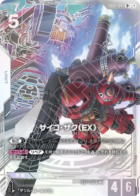 サイコ・ザク（EX）（EB01-045）［R+］〈EB01 / EB01-045_p1〉