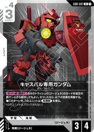 キャスバル専用ガンダム（EB01-047）［U］〈EB01 / EB01-047〉