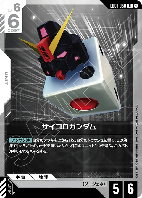 サイコロガンダム（EB01-050）［U］〈EB01 / EB01-050〉