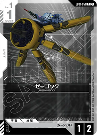 ゼーゴック（EB01-051）［C］〈EB01 / EB01-051〉