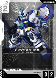 ガンダム試作0号機（EB01-053）［C］〈EB01 / EB01-053〉