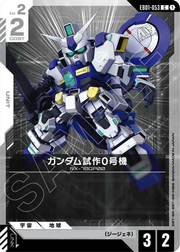 ガンダム試作0号機（EB01-053）［C］〈EB01 / EB01-053〉