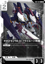 ギャプランTR-5［フライルー］1号機（EB01-054）［C］〈EB01 / EB01-054〉