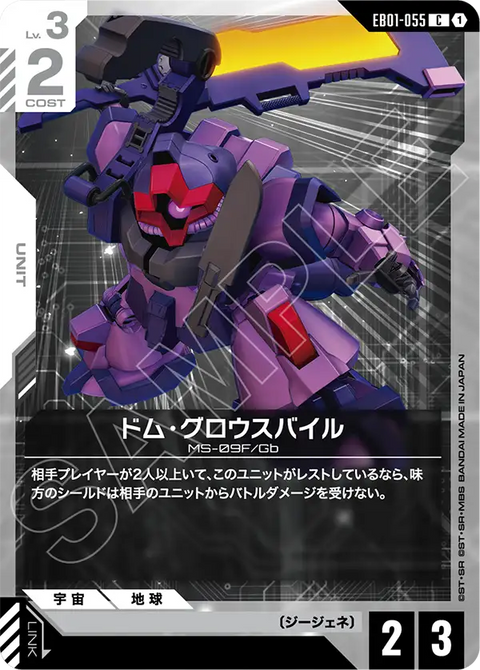 ドム・グロウスバイル（EB01-055）［C］〈EB01 / EB01-055〉