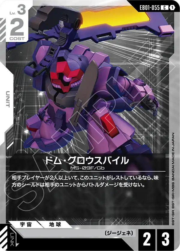 ドム・グロウスバイル（EB01-055）［C］〈EB01 / EB01-055〉