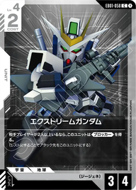 エクストリームガンダム（EB01-058）［C］〈EB01 / EB01-058〉