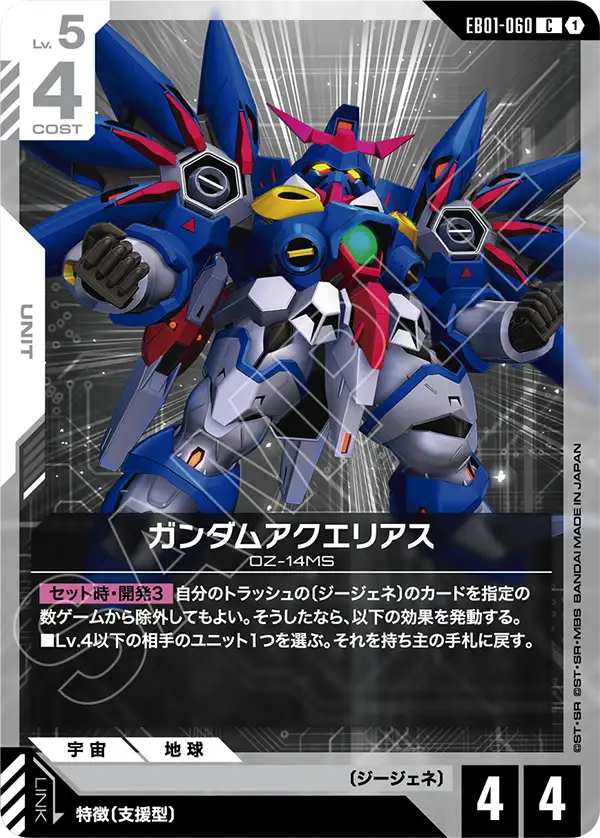 ガンダムアクエリアス（EB01-060）［C］〈EB01 / EB01-060〉