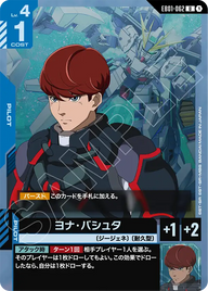 ヨナ・バシュタ（EB01-062）［U］〈EB01 / EB01-062〉