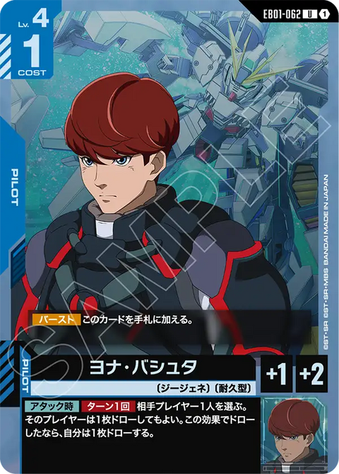 ヨナ・バシュタ（EB01-062）［U］〈EB01 / EB01-062〉