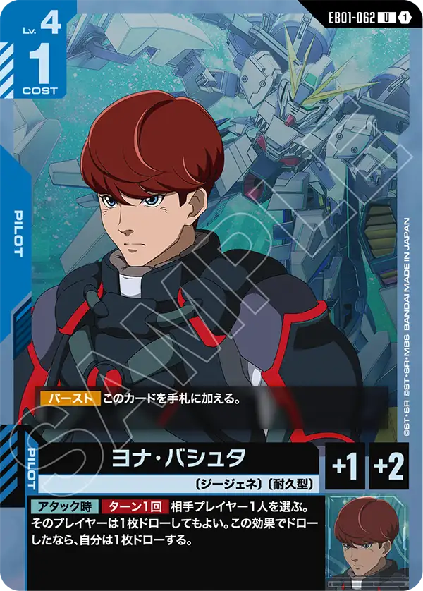 ヨナ・バシュタ（EB01-062）［U］〈EB01 / EB01-062〉