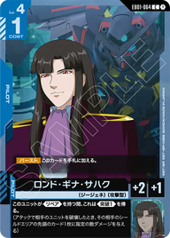 ロンド・ギナ・サハク（EB01-064）［C］〈EB01 / EB01-064〉