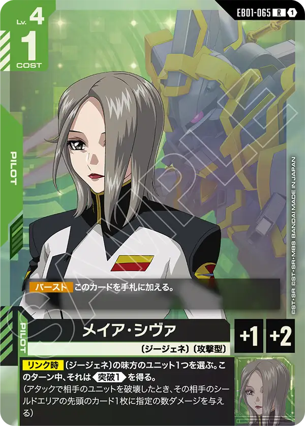 メイア・シヴァ（EB01-065）［R］〈EB01 / EB01-065〉