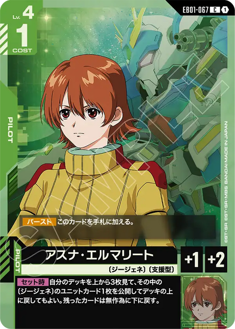 アスナ・エルマリート（EB01-067）［C］〈EB01 / EB01-067〉