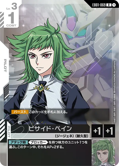 ビサイド・ペイン（EB01-069）［R］〈EB01 / EB01-069〉