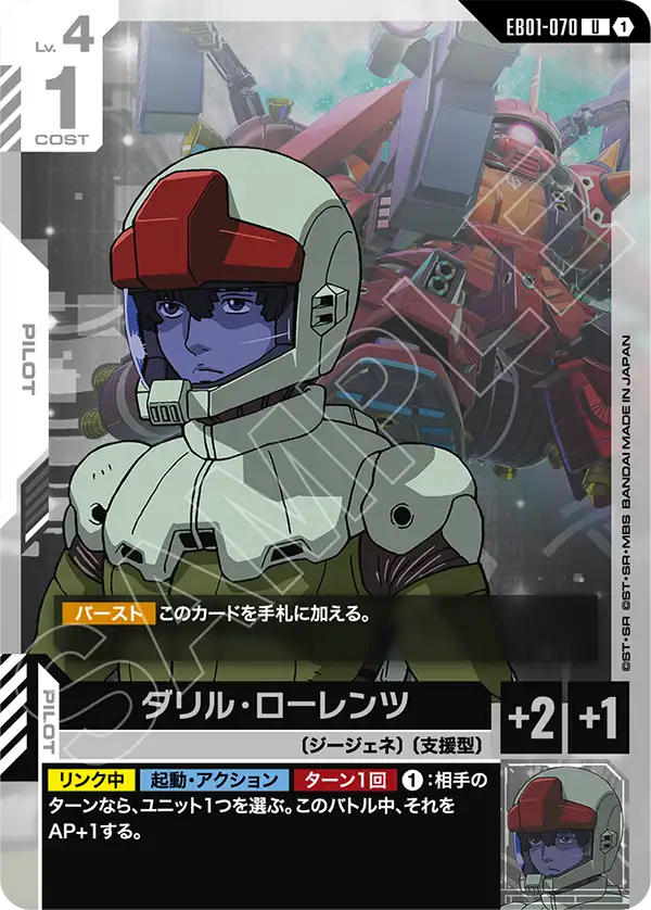 ダリル・ローレンツ（EB01-070）［U］〈EB01 / EB01-070〉