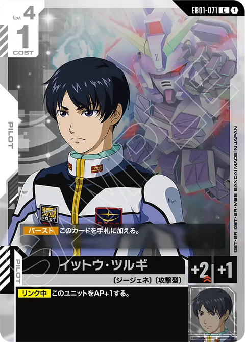 イットウ・ツルギ（EB01-071）［C］〈EB01 / EB01-071〉