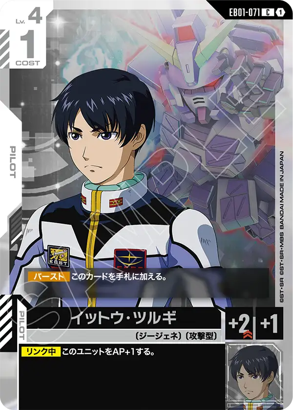 イットウ・ツルギ（EB01-071）［C］〈EB01 / EB01-071〉