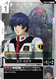 ユウ・カジマ（EB01-072）［C］〈EB01 / EB01-072〉
