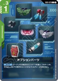 オプションパーツ（EB01-079）［C］〈EB01 / EB01-079〉