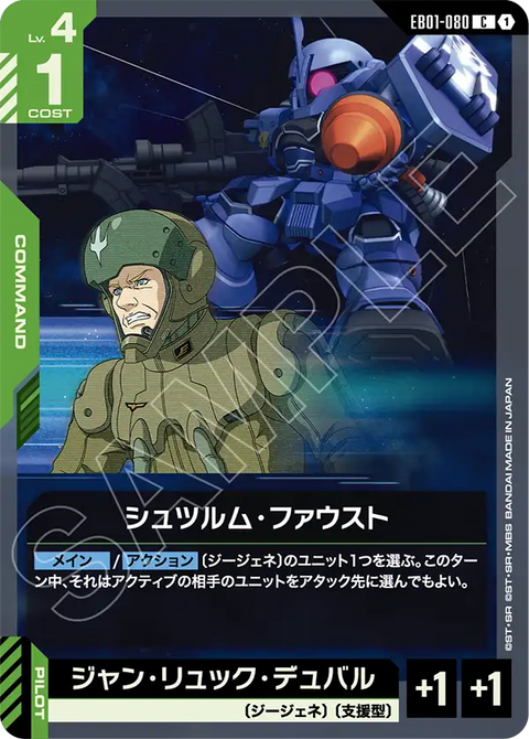 シュツルム・ファウスト（EB01-080）［C］〈EB01 / EB01-080〉