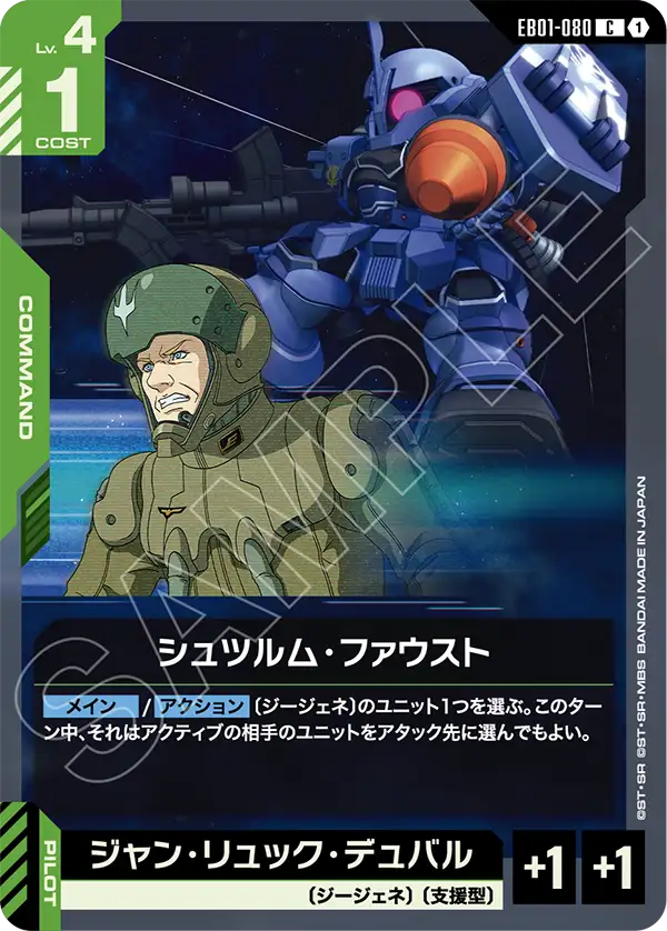 シュツルム・ファウスト（EB01-080）［C］〈EB01 / EB01-080〉