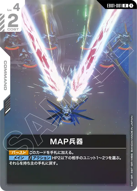 MAP兵器（EB01-081）［R］〈EB01 / EB01-081〉