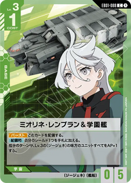 ミオリネ・レンブラン＆学園艦（EB01-088）［C］〈EB01 / EB01-088〉