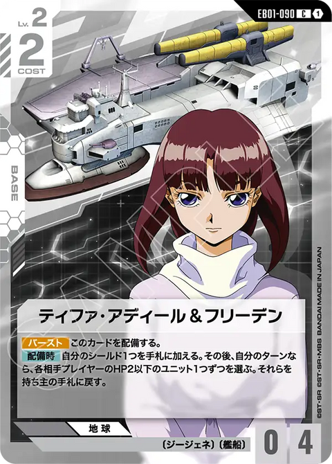 ティファ・アディール＆フリーデン（EB01-090）［C］〈EB01 / EB01-090〉