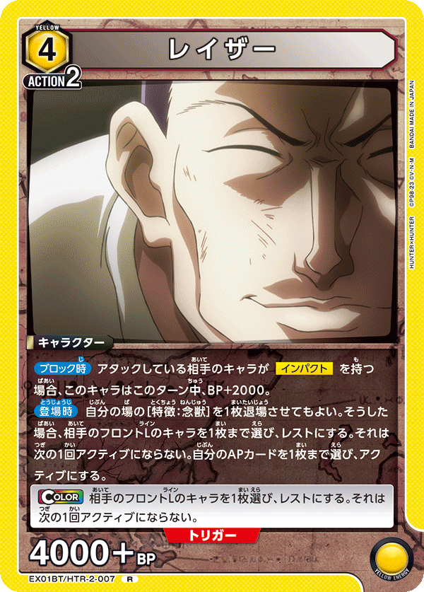 レイザー（EX01BT/HTR-2-007）［R］