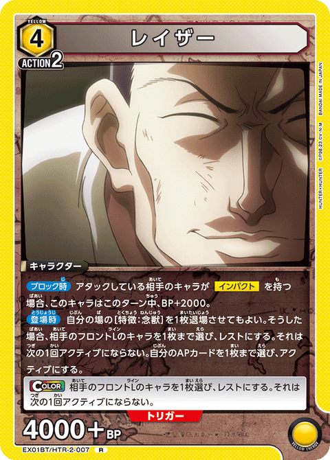 レイザー（EX01BT/HTR-2-007）［R］
