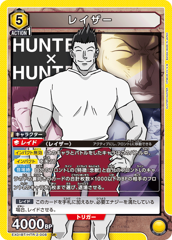 レイザー（EX01BT/HTR-2-008）［SR］