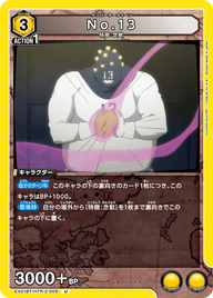 No.13（EX01BT/HTR-2-009）［U］