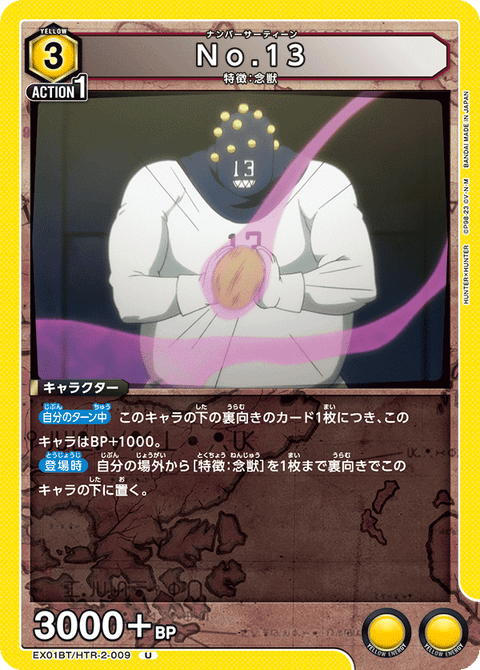 No.13（EX01BT/HTR-2-009）［U］