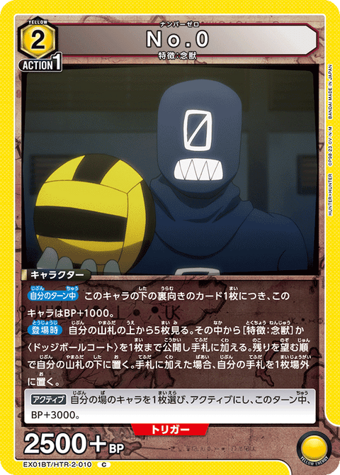 No.0（EX01BT/HTR-2-010）［C］