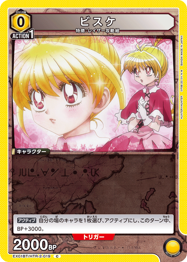 ビスケ（EX01BT/HTR-2-019）［C］