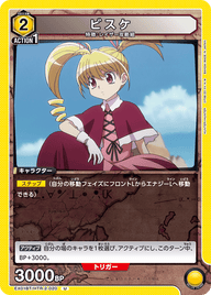 ビスケ（EX01BT/HTR-2-020）［U］