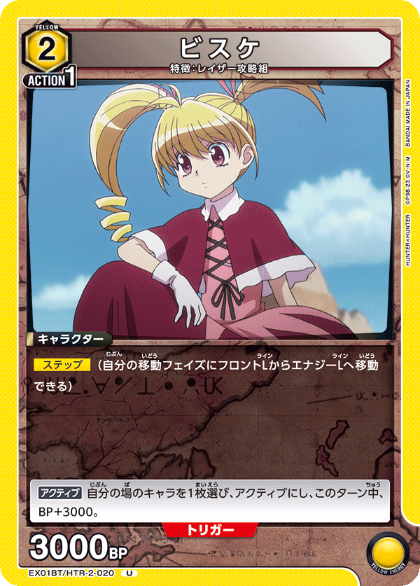 ビスケ（EX01BT/HTR-2-020）［U］