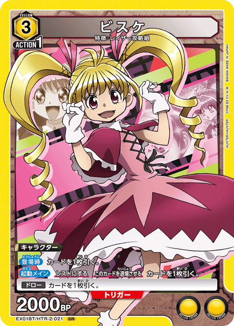 ビスケ（EX01BT/HTR-2-021）［SR］