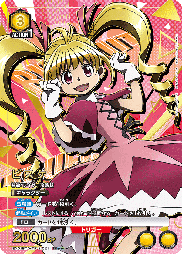 ビスケ（EX01BT/HTR-2-021）［SR★★ / パラレル］