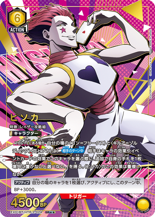 ヒソカ（EX01BT/HTR-2-024）［SR★★ / パラレル］