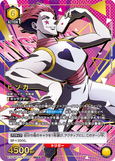 ヒソカ（EX01BT/HTR-2-024）［SR★★ / パラレル］